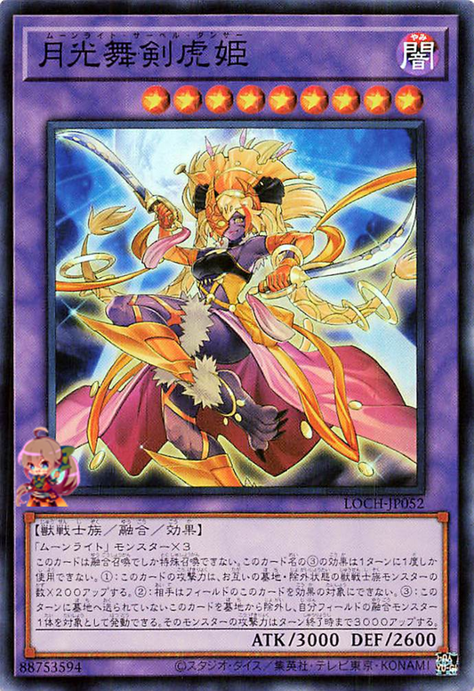 Lunalight Sabre Dancer [LOCH-JP052-SR]