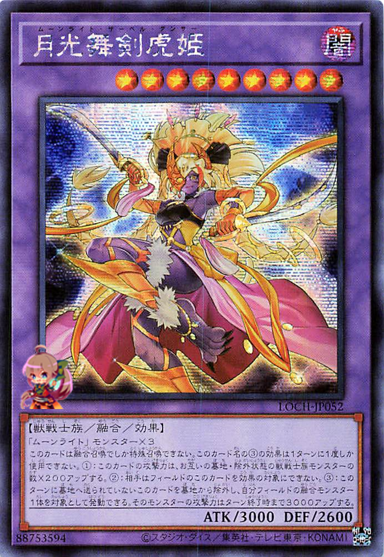 Lunalight Sabre Dancer [LOCH-JP052-SCR]