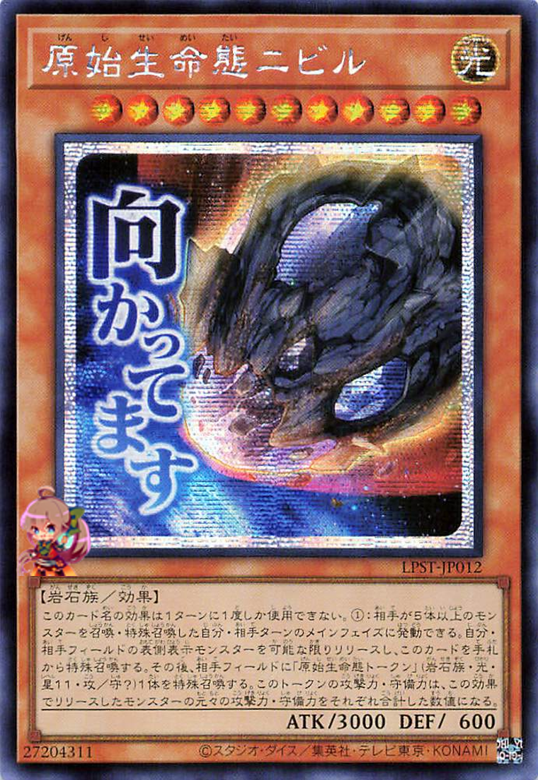 Nibiru, the Primal Being [LPST-JP012-SCR]
