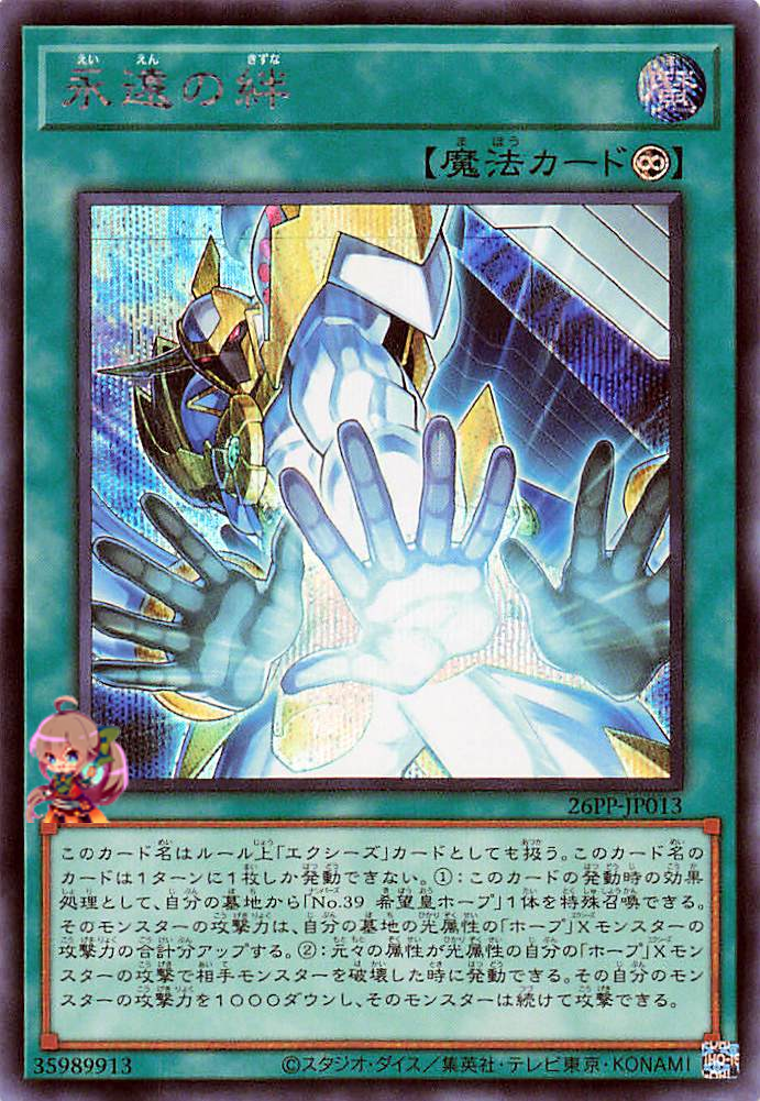 Endless Bond [26PP-JP013-SCR]