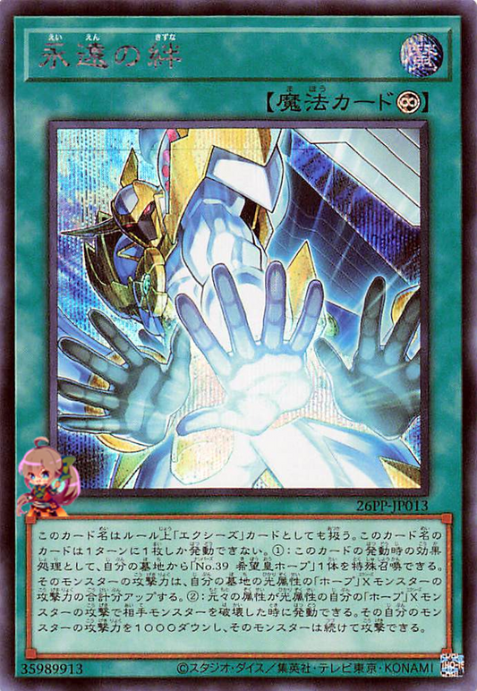 Endless Bond [26PP-JP013-SCR]