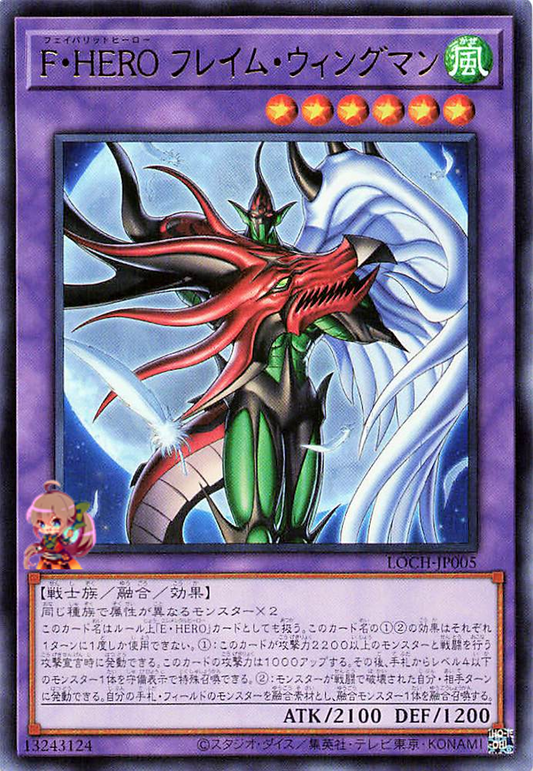 Favorite HERO Flame Wingman [LOCH-JP005-UR]