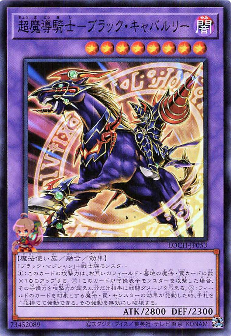 Dark Cavalry [LOCH-JP053-SR]