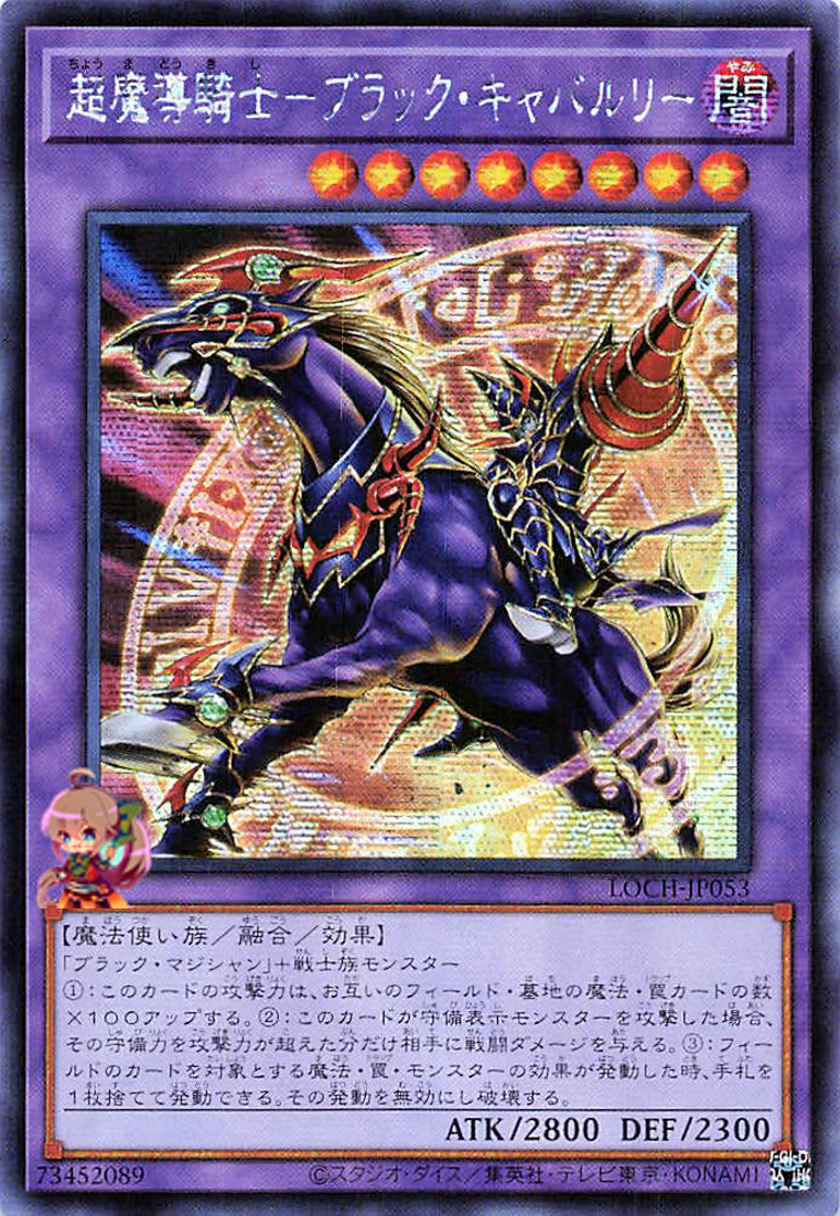 Dark Cavalry [LOCH-JP053-SCR]
