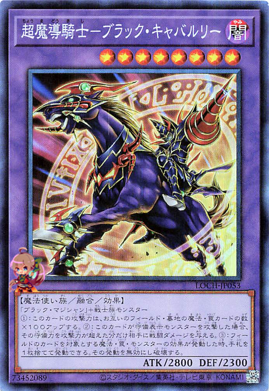 Dark Cavalry [LOCH-JP053-CR]