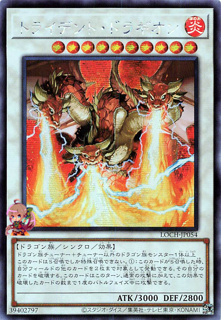 Trident Dragion [LOCH-JP054-CR]