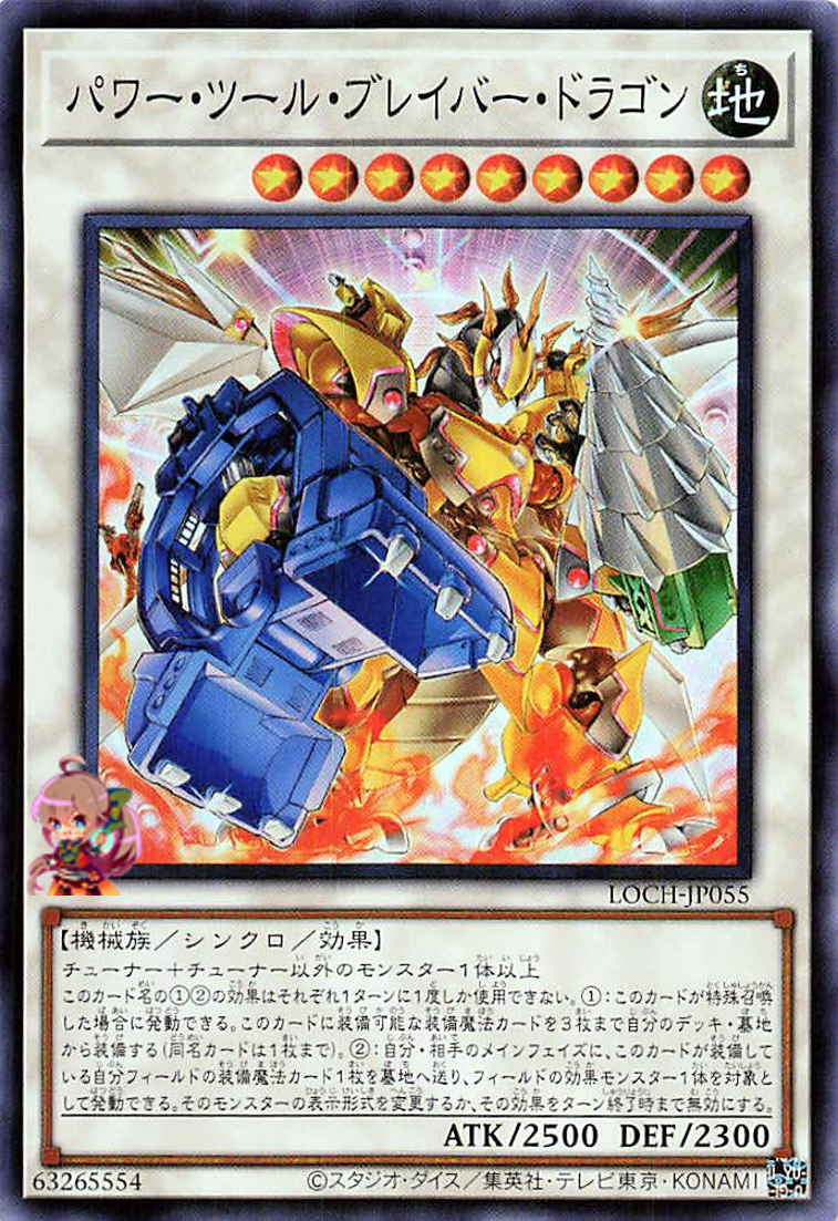 Power Tool Braver Dragon [LOCH-JP055-SR]