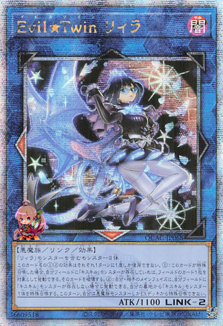 Evil★트윈 릴라 [QCAC-JP068-QCSCR]