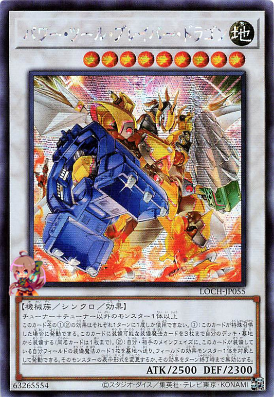 Power Tool Braver Dragon [LOCH-JP055-SCR]