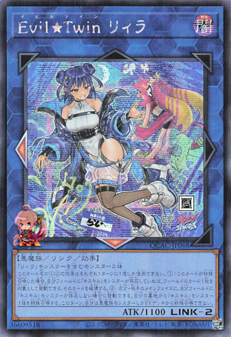 Evil★Twin Lil-la (alternate artwork) [QCAC-JP068-AAW-SCR]
