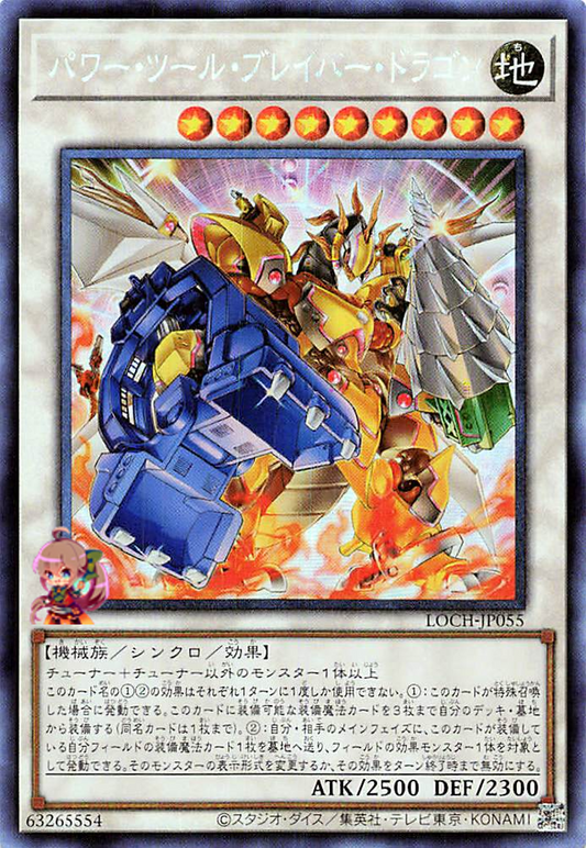 Power Tool Braver Dragon [LOCH-JP055-CR]