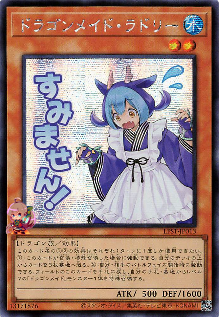 Laundry Dragonmaid [LPST-JP013-SCR]