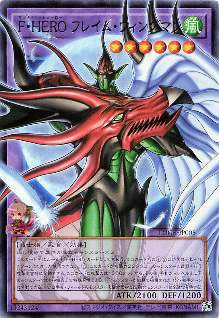 Favorite HERO Flame Wingman (Extended Art) [LOCH-JP005-UR-EA]