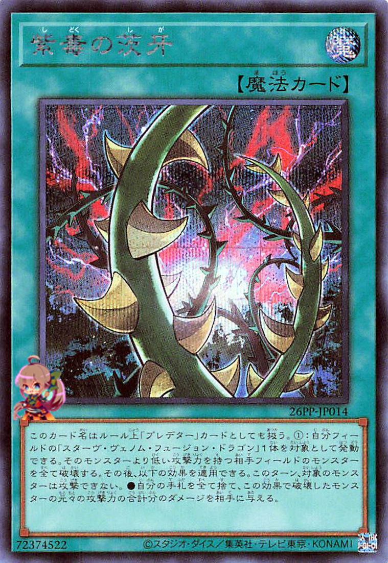 Thorn Fangs of Violet Poison [26PP-JP014-SCR]