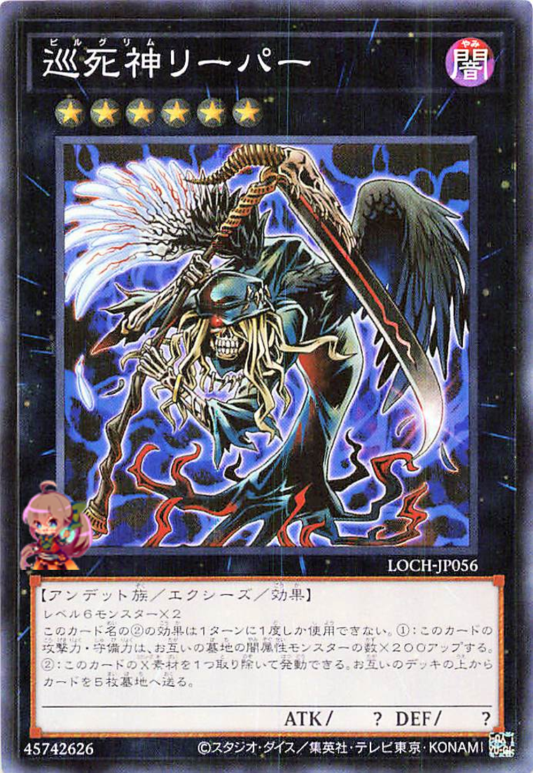 Pilgrim Reaper [LOCH-JP056-SR]