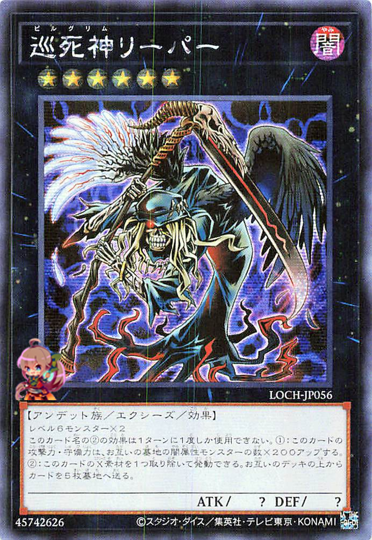 Pilgrim Reaper [LOCH-JP056-SCR]
