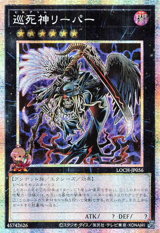 Pilgrim Reaper [LOCH-JP056-PSCR]