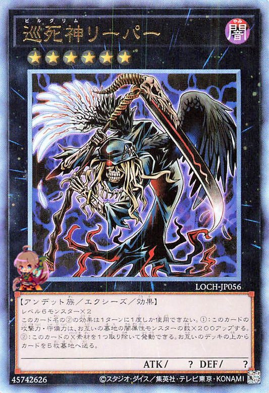 Pilgrim Reaper [LOCH-JP056-UTR]