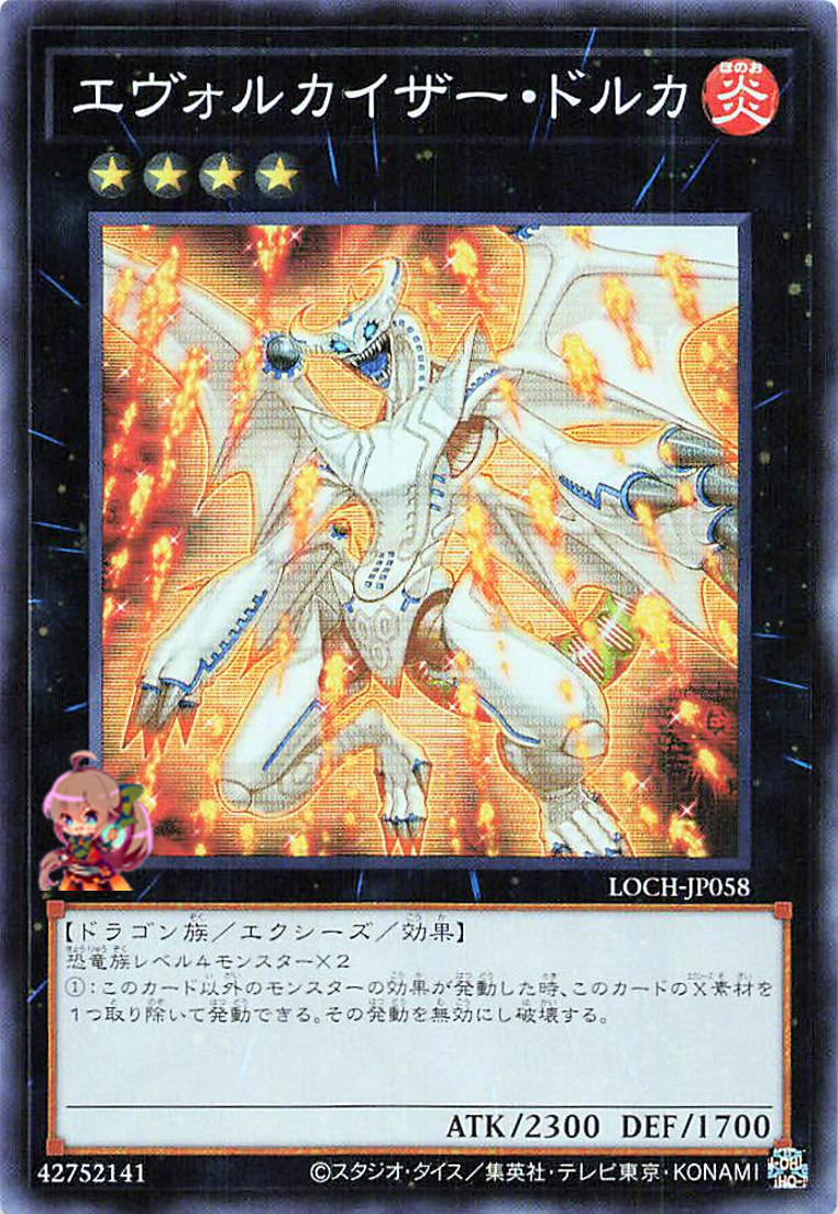 Evolzar Dolkka [LOCH-JP058-SR]