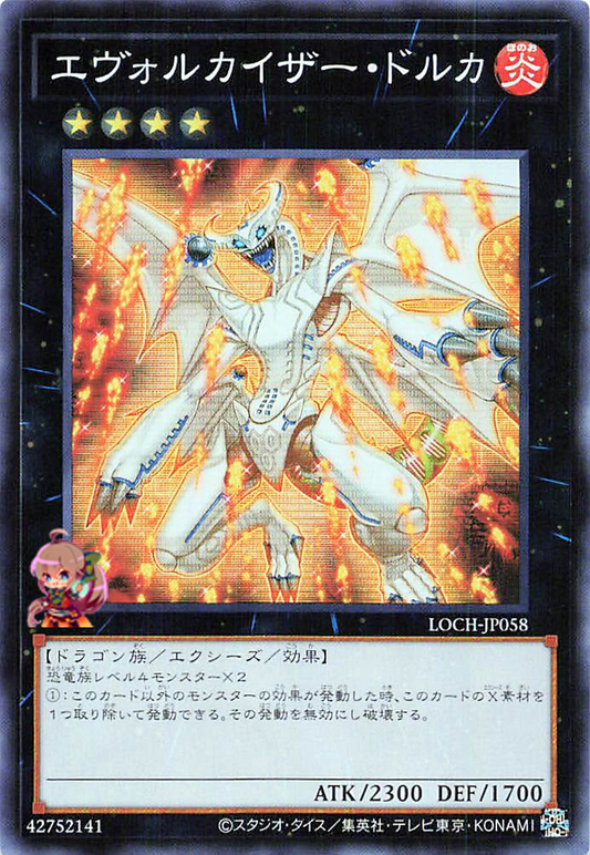 Evolzar Dolkka [LOCH-JP058-SR]