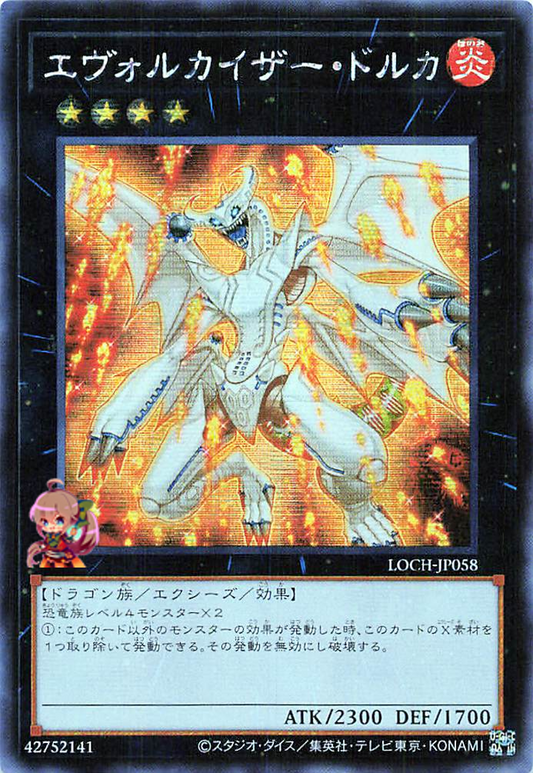 Evolzar Dolkka [LOCH-JP058-SCR]