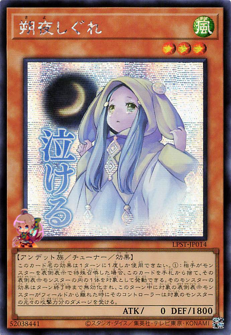 Ghost Mourner & Moonlit Chill [LPST-JP014-SCR]