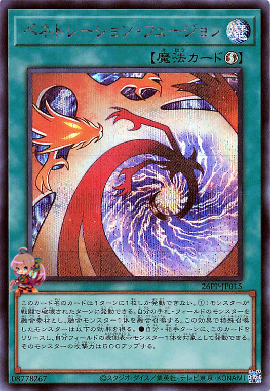 Penetration Fusion [26PP-JP015-SCR]
