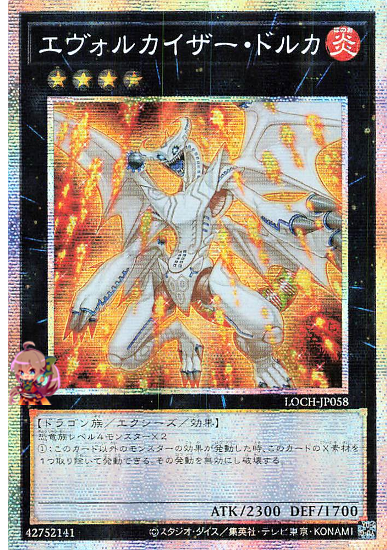 Evolzar Dolkka [LOCH-JP058-PSCR]