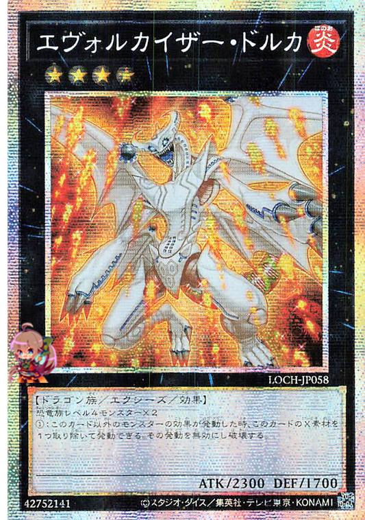 Evolzar Dolkka [LOCH-JP058-PSCR]