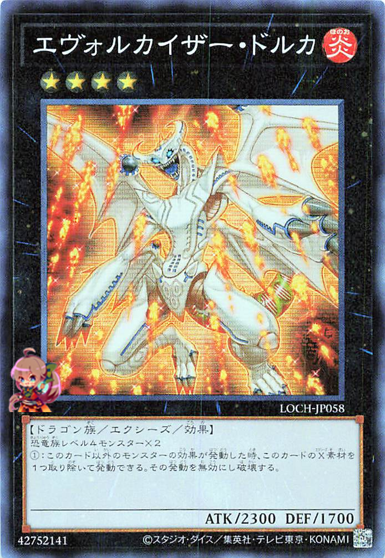 Evolzar Dolkka [LOCH-JP058-CR]
