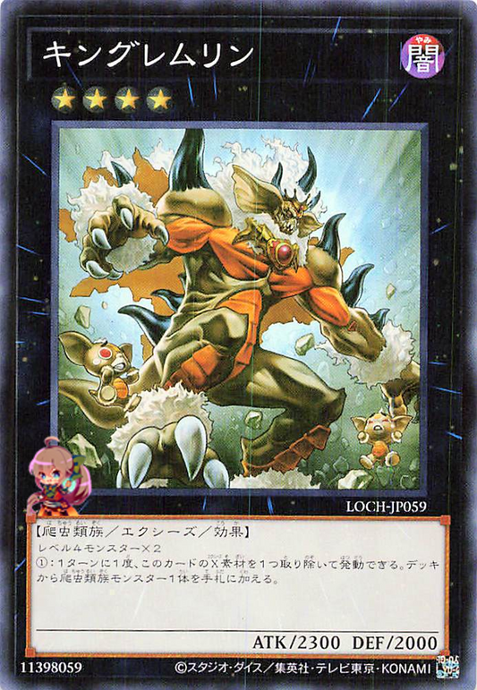 King of the Feral Imps [LOCH-JP059-SR]