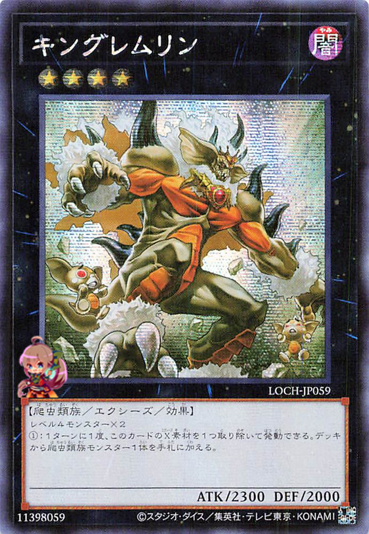 King of the Feral Imps [LOCH-JP059-SCR]