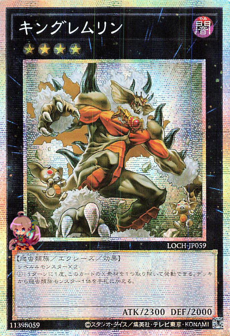 King of the Feral Imps [LOCH-JP059-PSCR]