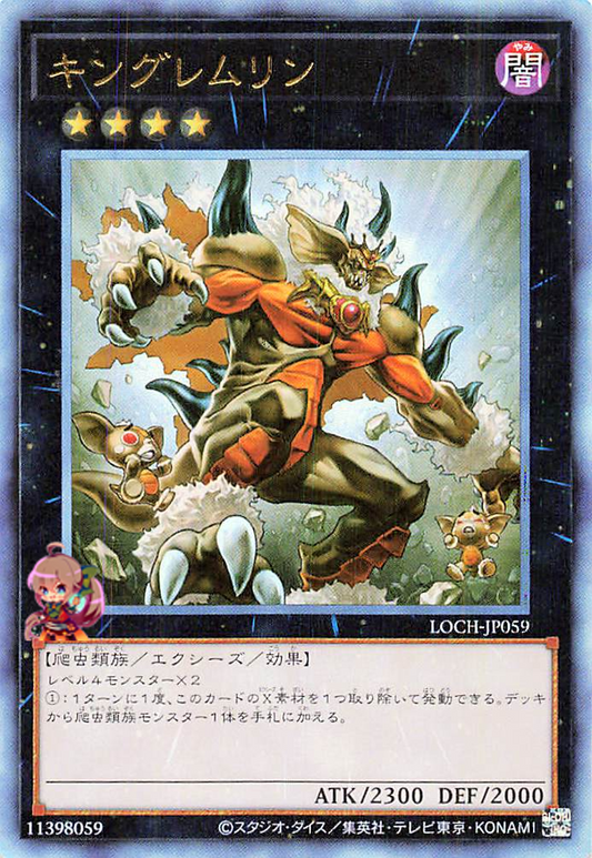 King of the Feral Imps [LOCH-JP059-UTR]