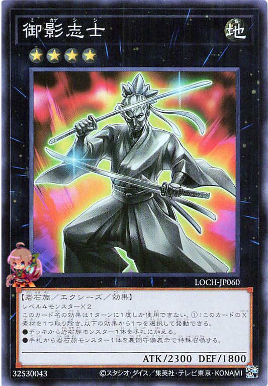 Gallant Granite [LOCH-JP060-SR]