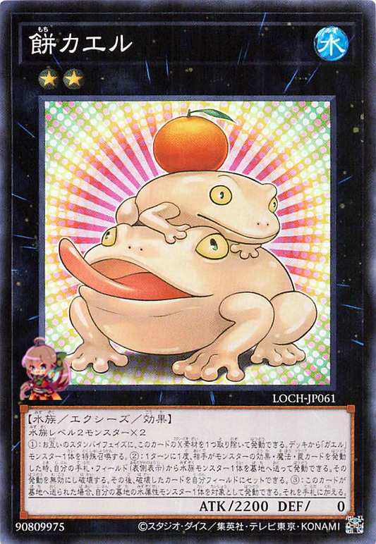 Toadally Awesome [LOCH-JP061-SR]