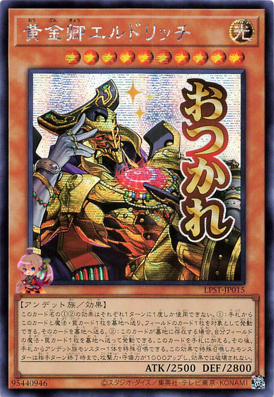 Eldlich the Golden Lord [LPST-JP015-SCR]