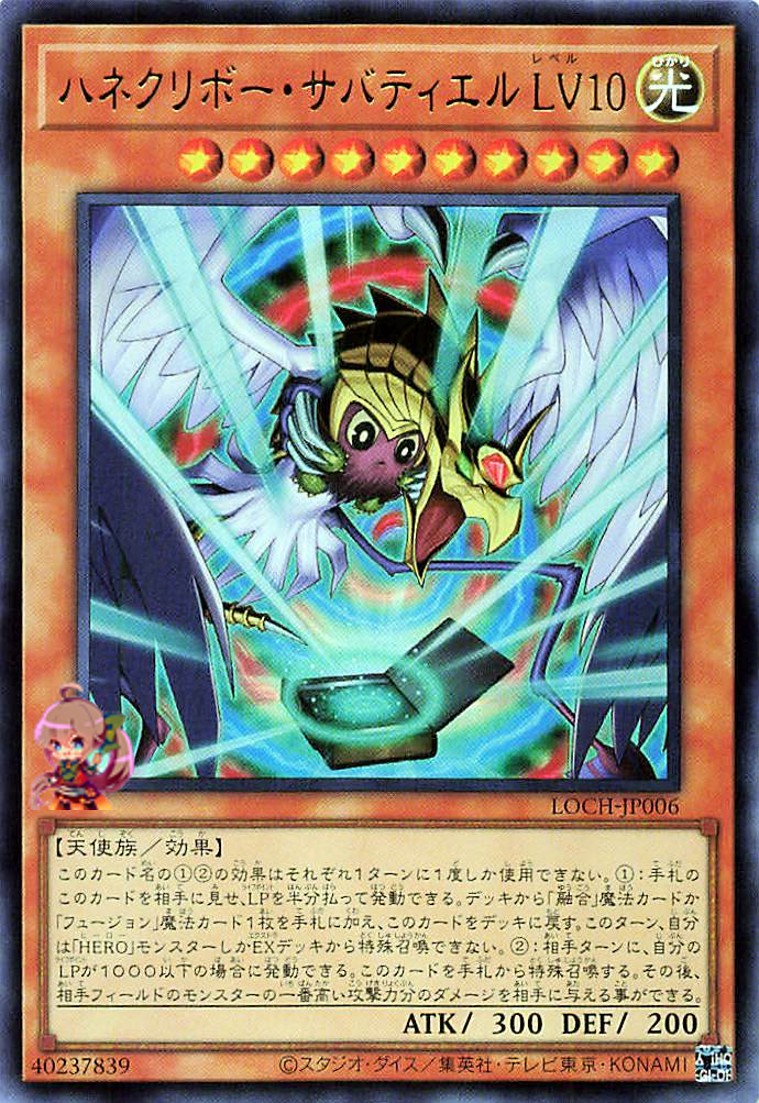 Winged Kuriboh Sabatiel LV10 [LOCH-JP006-UR]