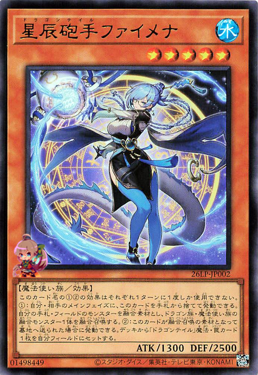 Dracotail Faimena [26LP-JP002-UR]