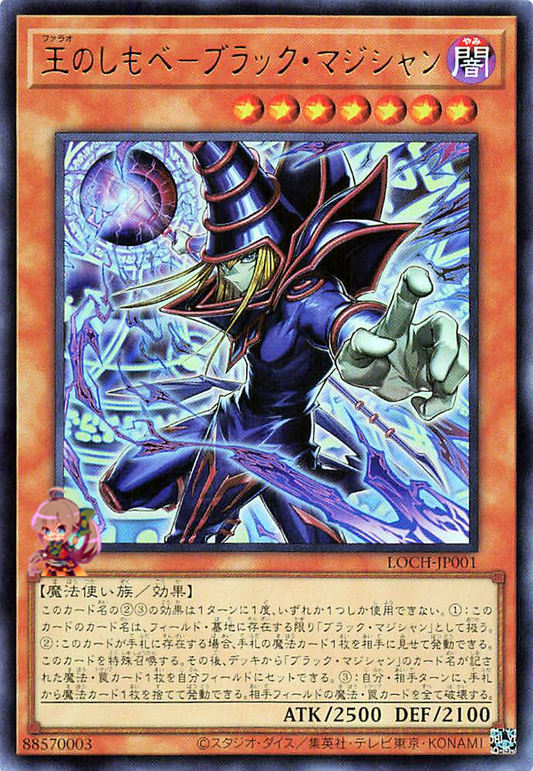 Dark Magician, the Pharaoh's Servant [LOCH-JP001-UR]