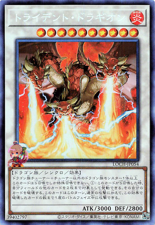 Trident Dragion [LOCH-JP054-CR]