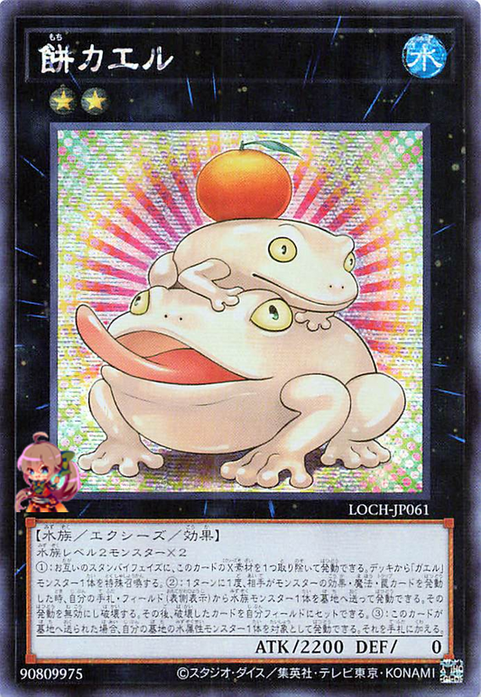 Toadally Awesome [LOCH-JP061-SCR]