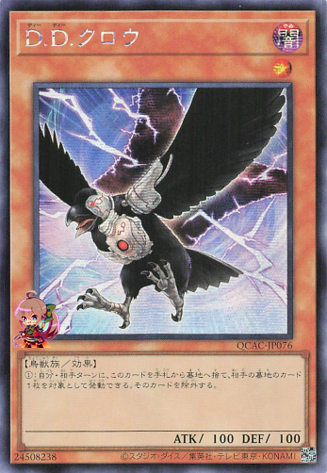 DD 크로우 [QCAC-JP076-SCR]