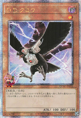 DD 크로우 [QCAC-JP076-QCSCR]