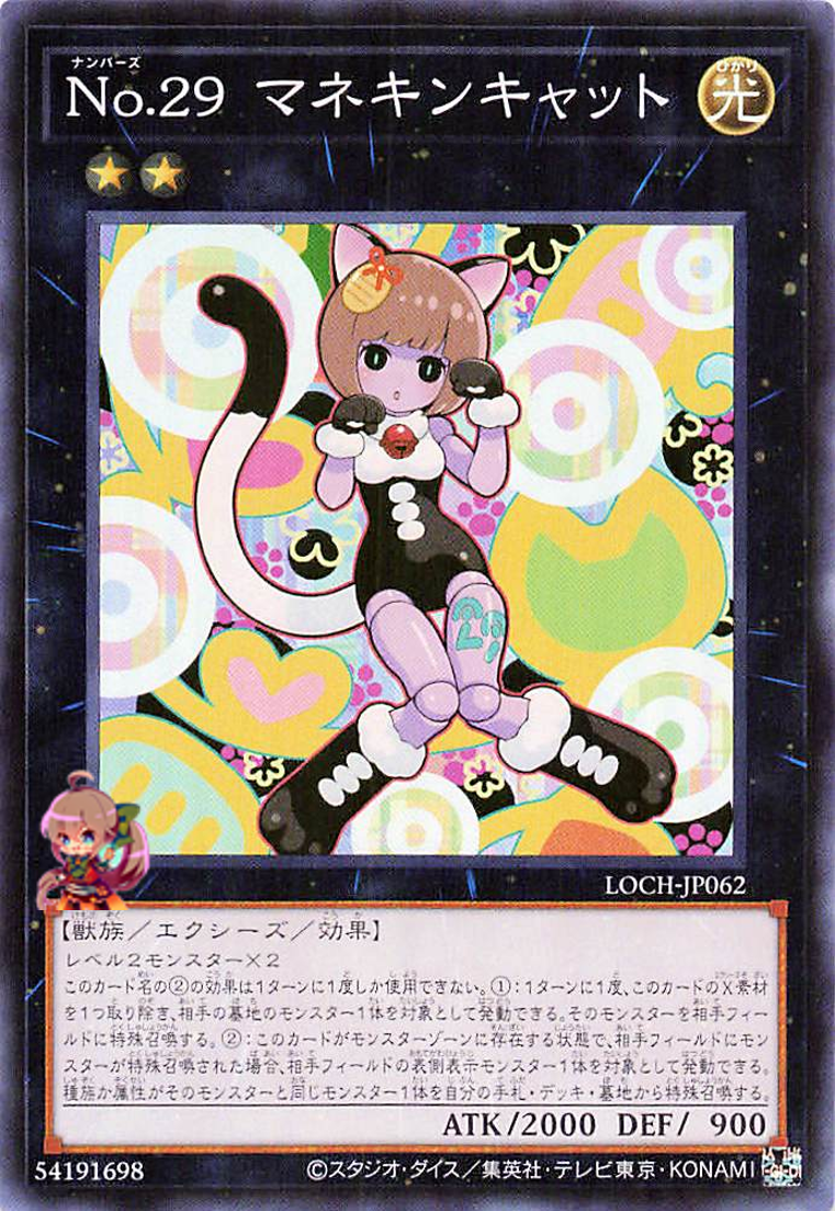 Number 29: Mannequin Cat [LOCH-JP062-SR]