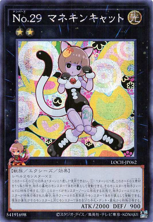 Number 29: Mannequin Cat [LOCH-JP062-SCR]