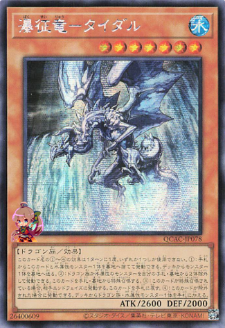 조수, 폭포의 용왕 [QCAC-JP078-SCR]