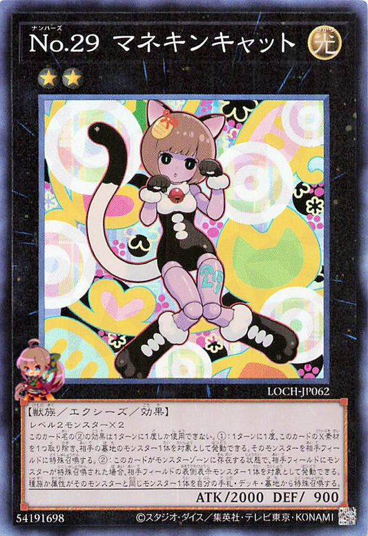 Number 29: Mannequin Cat [LOCH-JP062-CR]