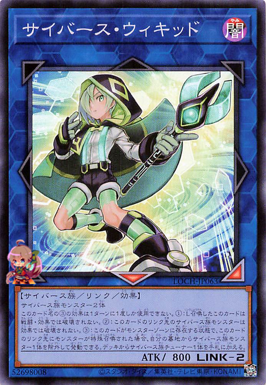 Cyberse Wicckid [LOCH-JP063-SR]