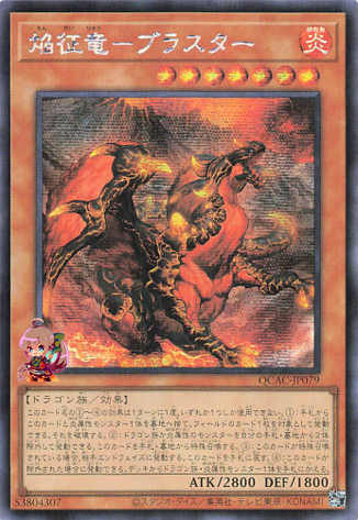 블래스터, 지옥의 용왕 [QCAC-JP079-SCR]